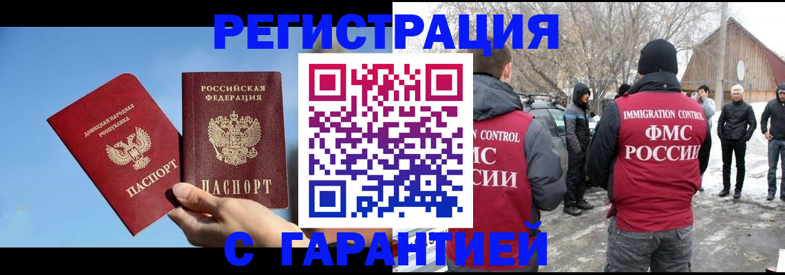 временная регистрация купить в Кусе