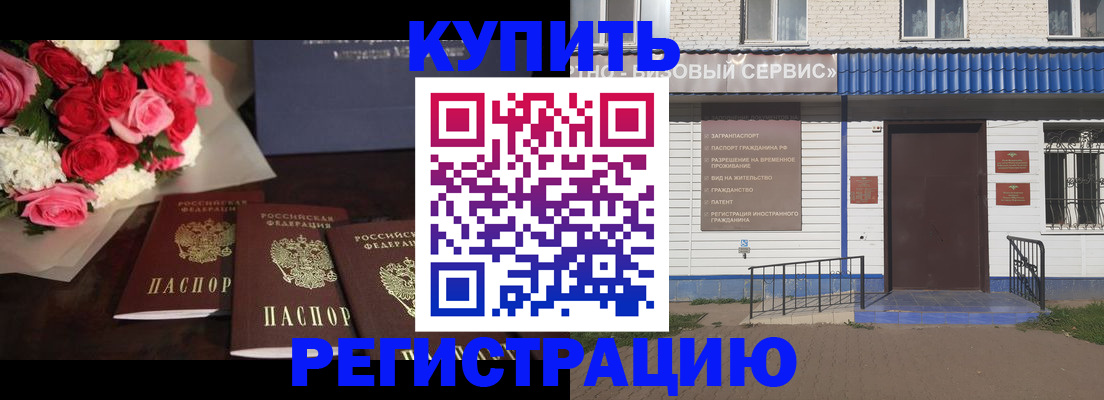 прописка законно в Кусе