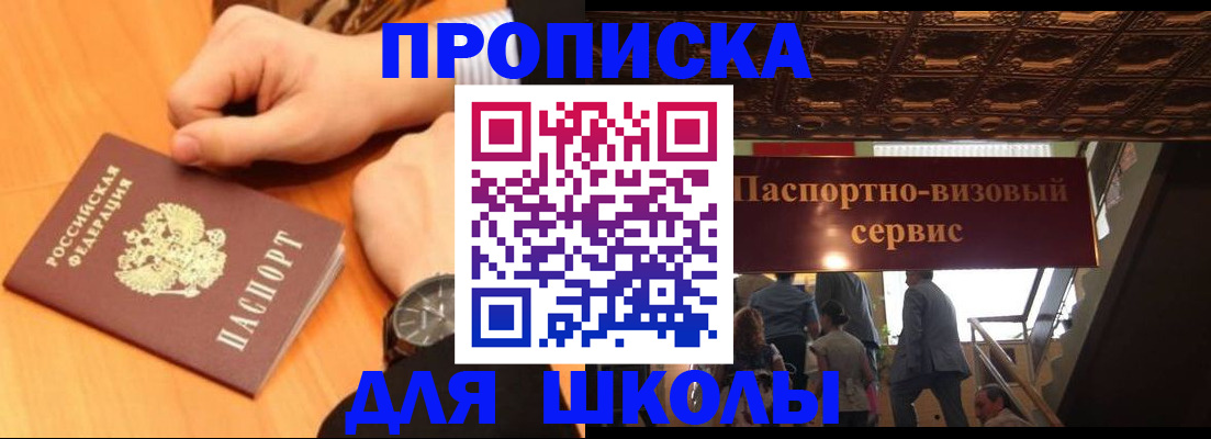регистрация для школы в Кусе