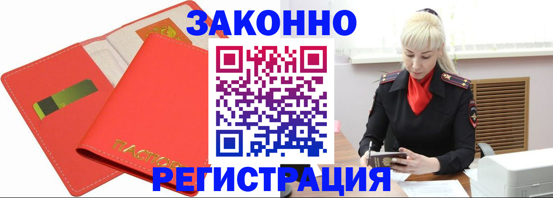 прописка для военкомата в Кусе