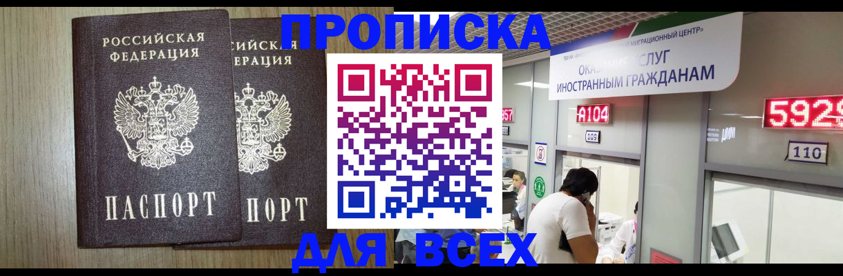 временная регистрация в квартире в Кусе