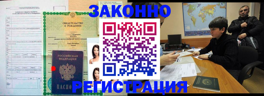 прописка ребенка в Кусе